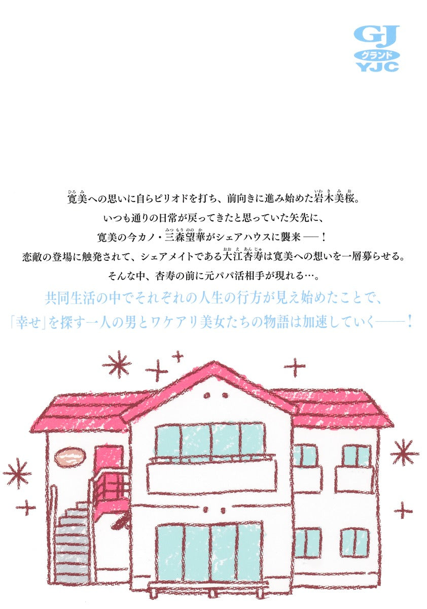 Young Jump Comics Can we live together? Vol. 9 Japanese manga preview page 2