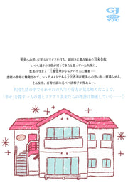 Young Jump Comics Can we live together? Vol. 9 Japanese manga preview page 2