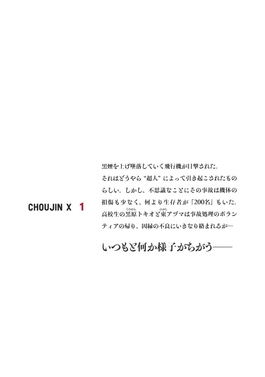 Young Jump Comics Choujin X Vol. 1 Japanese manga preview page 2