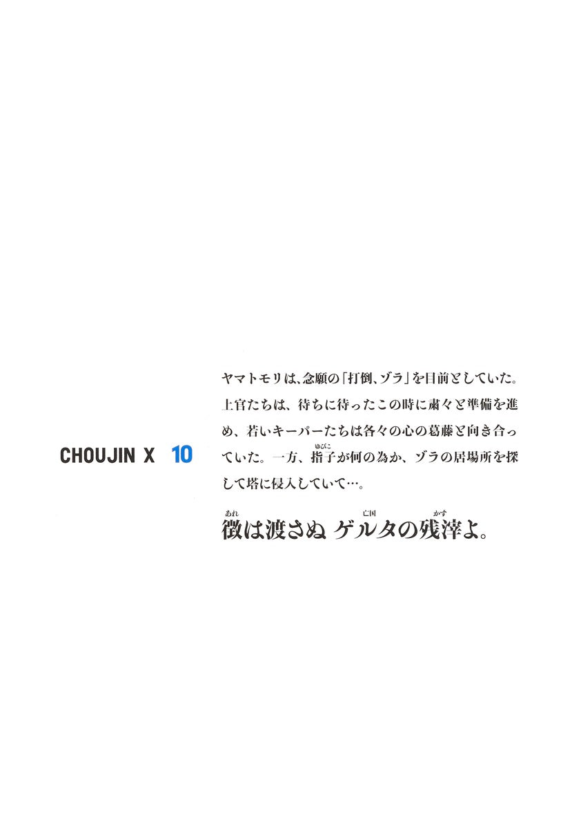 Young Jump Comics Choujin X Vol. 10 Japanese manga preview page 2