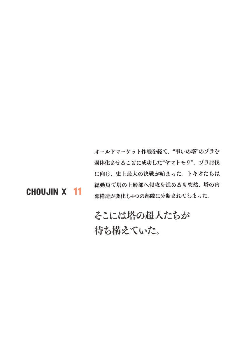 Young Jump Comics Choujin X Vol. 11 Japanese manga preview page 2