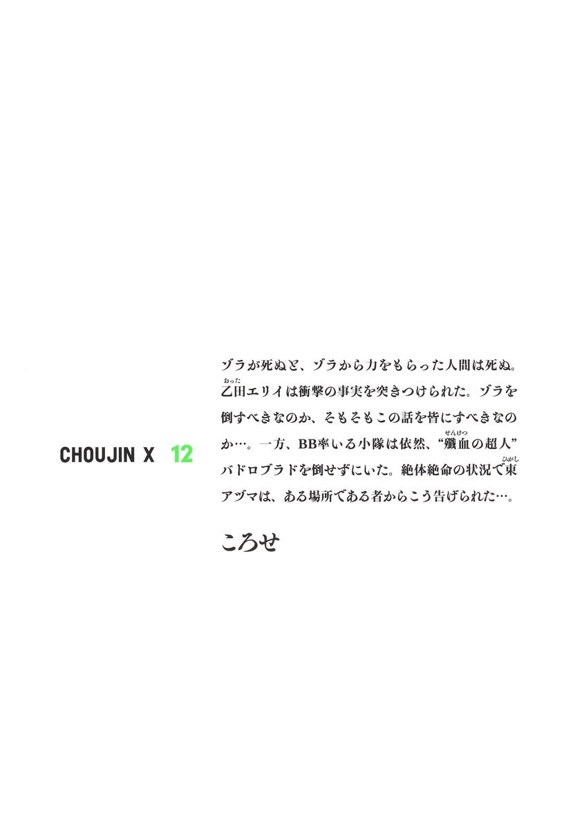 Young Jump Comics Choujin X Vol. 12 Japanese manga preview page 2