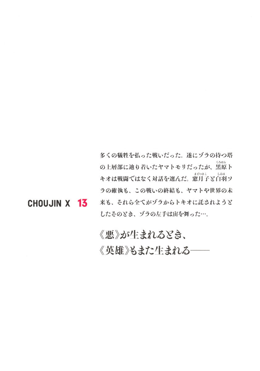 Young Jump Comics Choujin X Vol. 13 Japanese manga preview page 2
