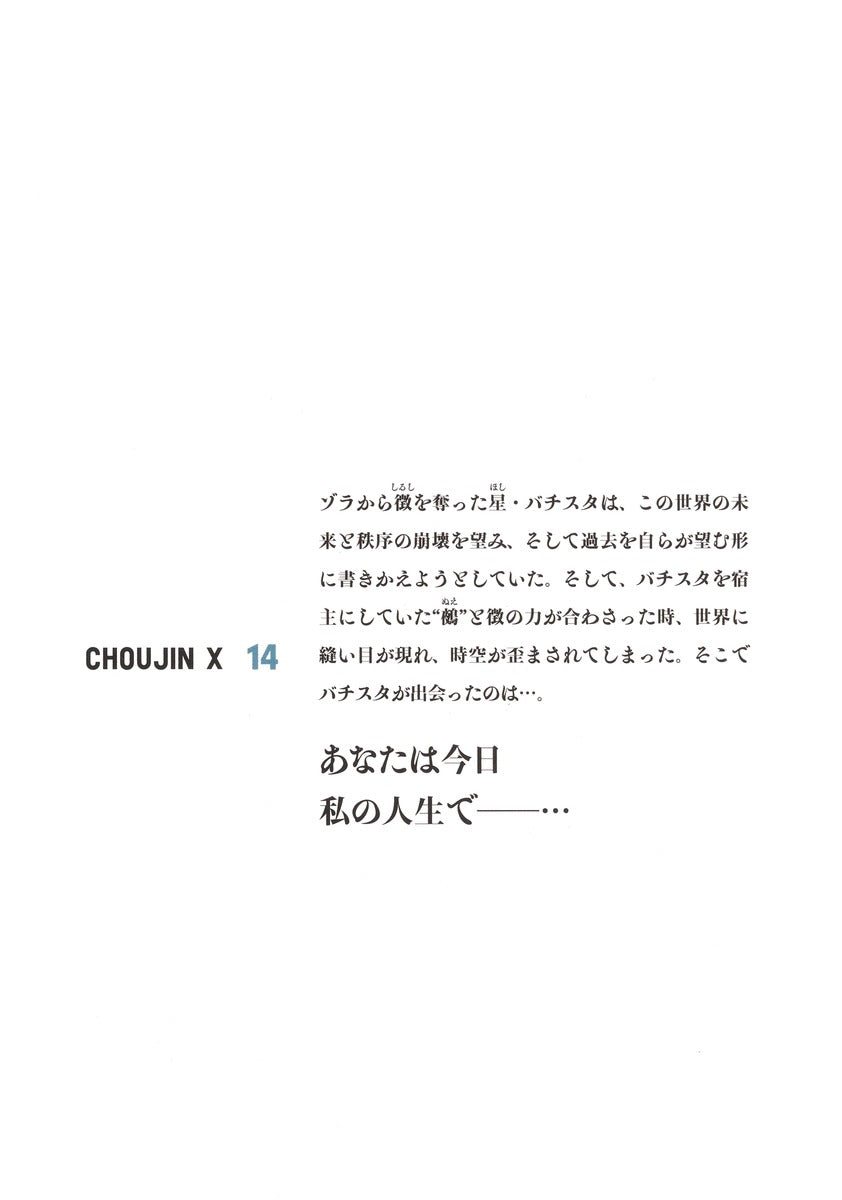 Young Jump Comics Choujin X Vol. 14 Japanese manga preview page 2