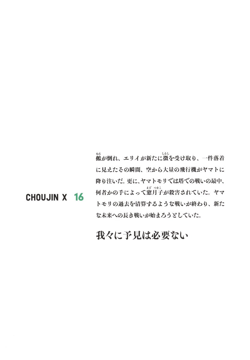 Young Jump Comics Choujin X Vol. 16 Japanese manga preview page 2