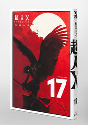 Young Jump Comics Choujin X Vol. 17 Japanese paperback cover