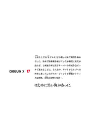 Young Jump Comics Choujin X Vol. 17 Japanese manga preview page 2