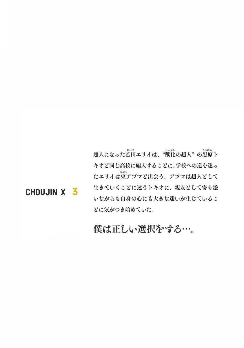 Young Jump Comics Choujin X Vol. 3 Japanese manga preview page 2