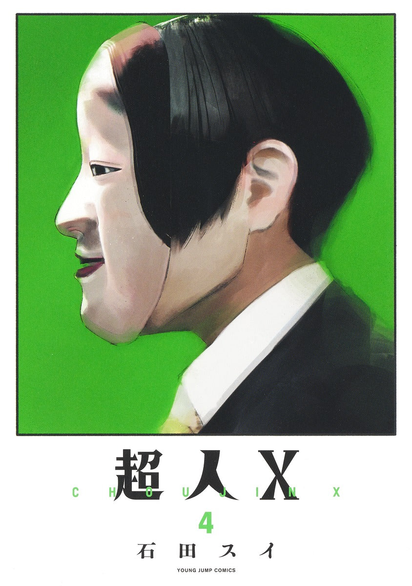 Young Jump Comics Choujin X Vol. 4 Japanese manga preview page 1