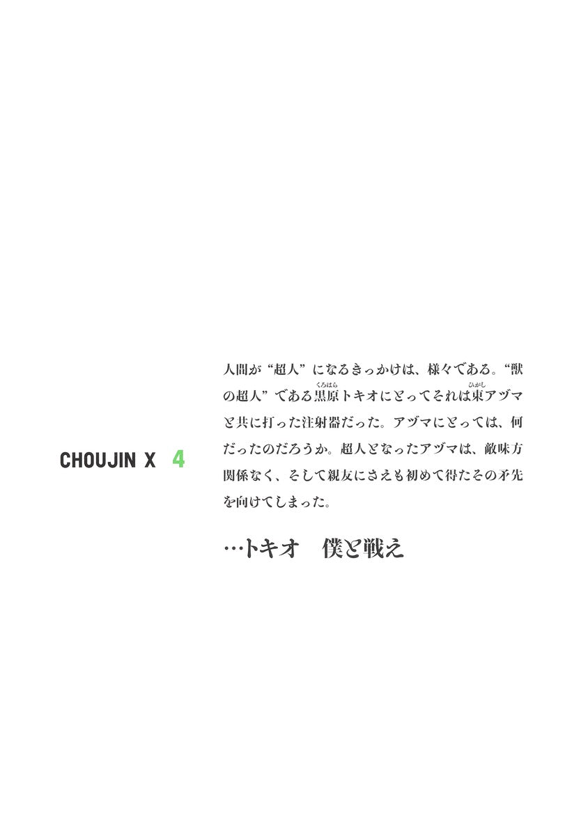 Young Jump Comics Choujin X Vol. 4 Japanese manga preview page 2