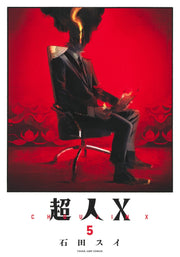 Young Jump Comics Choujin X Vol. 5 Japanese manga preview page 1