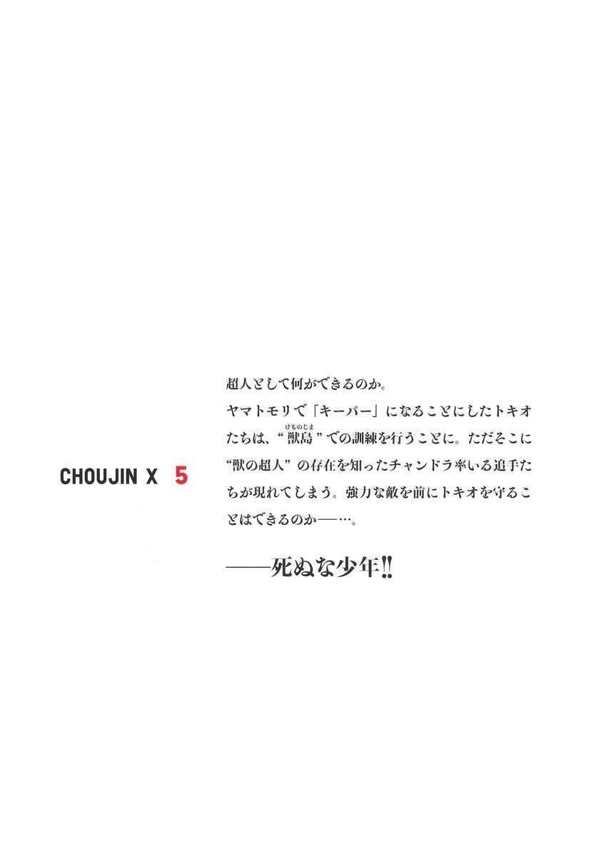 Young Jump Comics Choujin X Vol. 5 Japanese manga preview page 2
