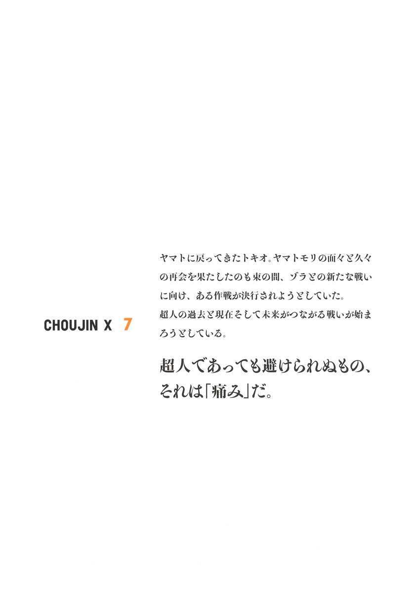 Young Jump Comics Choujin X Vol. 7 Japanese manga preview page 2
