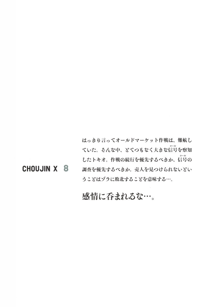 Young Jump Comics Choujin X Vol. 8 Japanese manga preview page 2