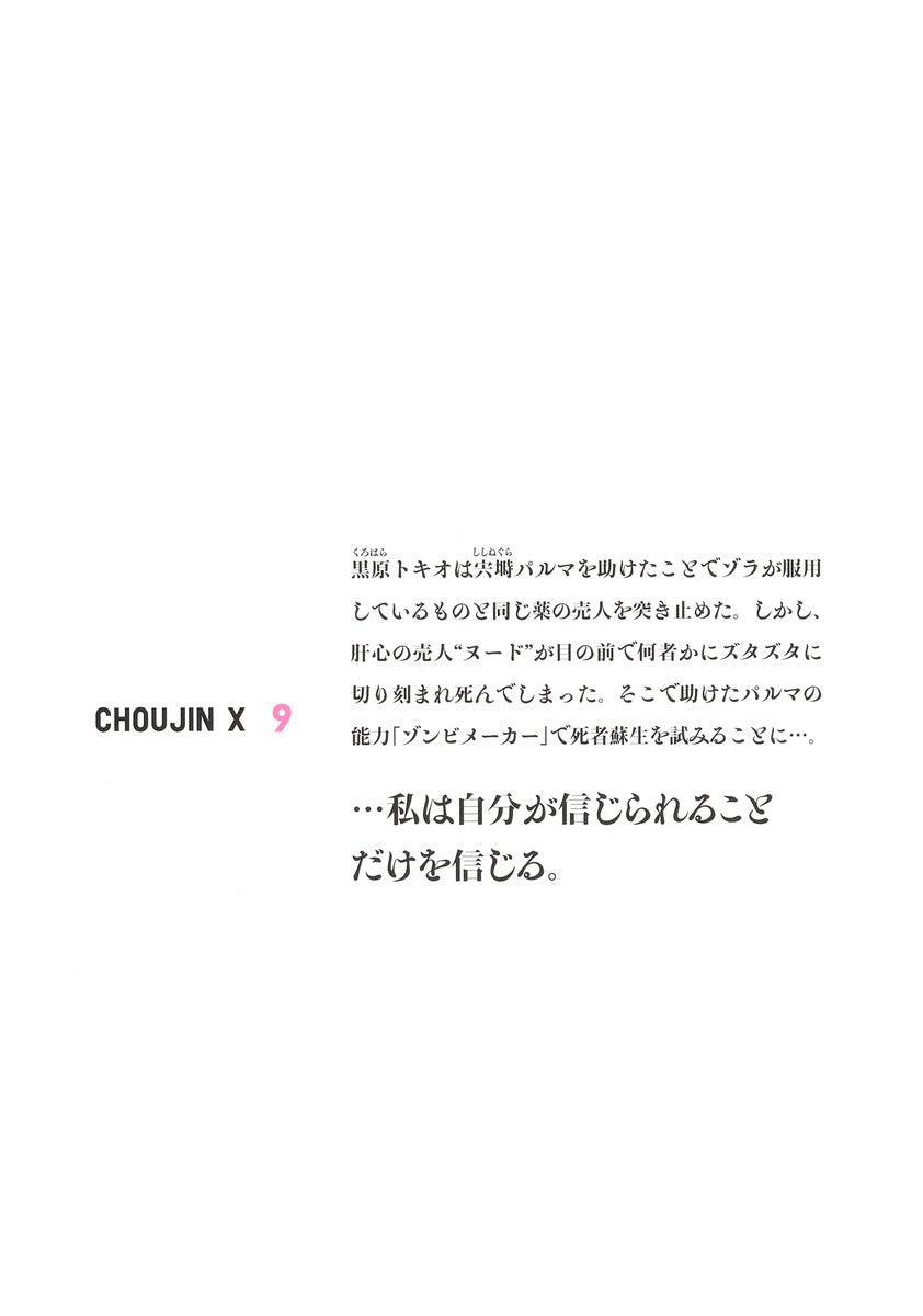 Young Jump Comics Choujin X Vol. 9 Japanese manga preview page 2