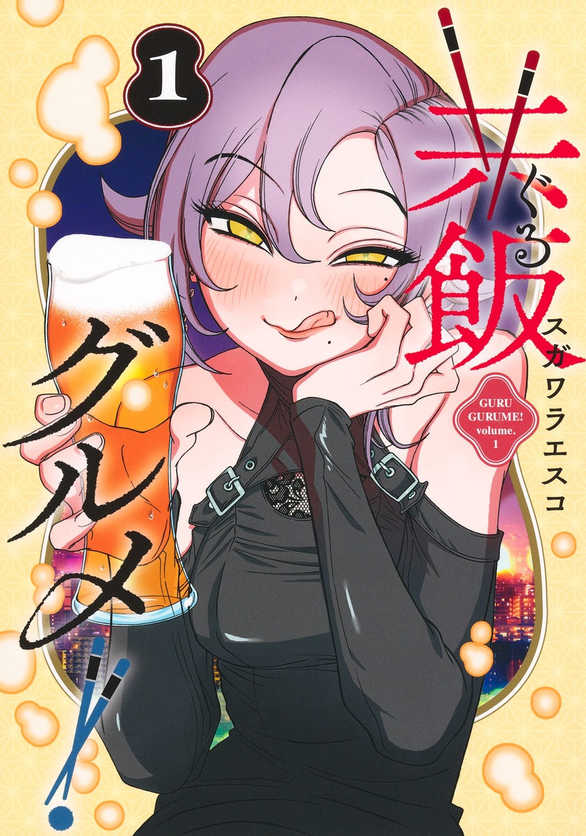 Young Jump Comics Common meal gourmet! Vol. 1 Japanese manga preview page 1