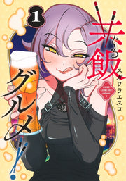 Young Jump Comics Common meal gourmet! Vol. 1 Japanese manga preview page 1