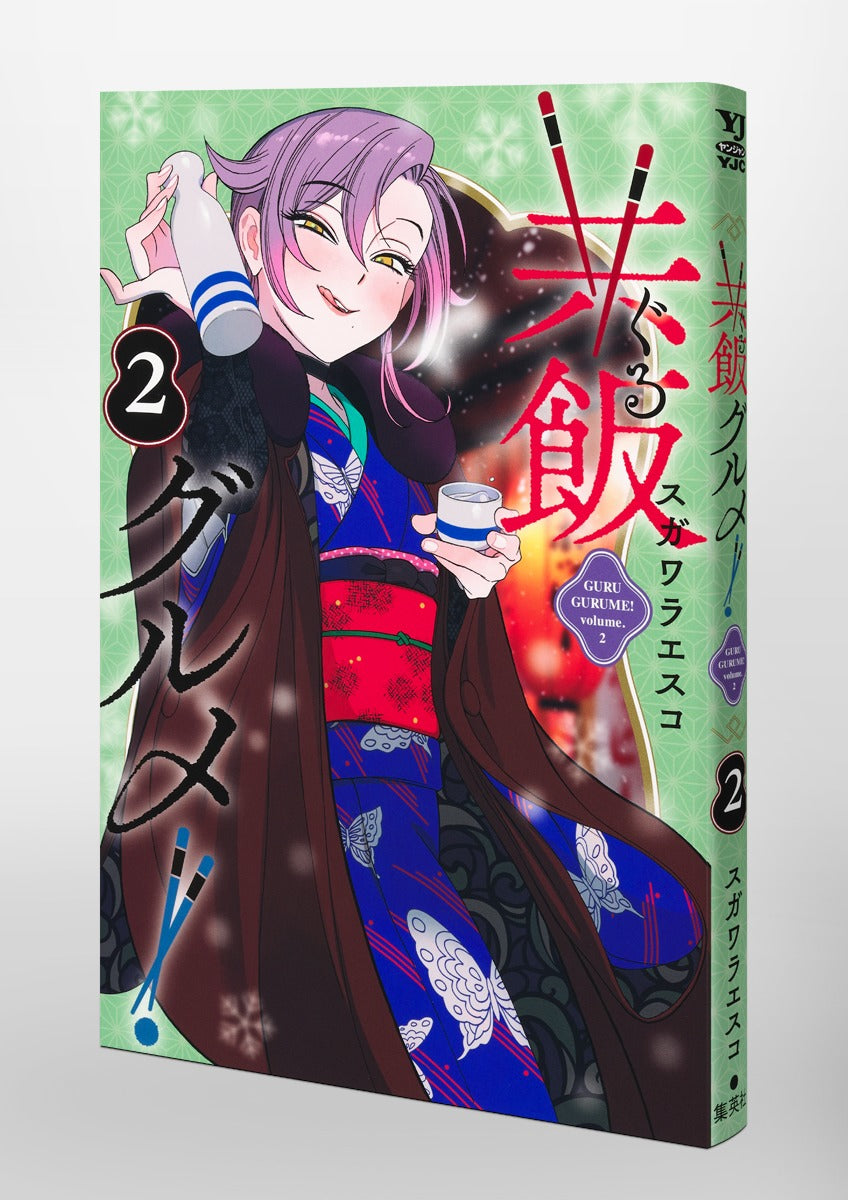 Young Jump Comics Common meal gourmet! Vol. 2 Japanese paperback cover