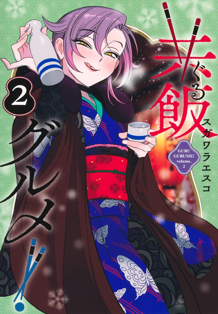 Young Jump Comics Common meal gourmet! Vol. 2 Japanese manga preview page 1
