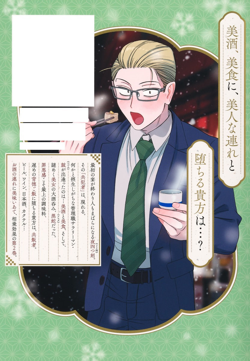 Young Jump Comics Common meal gourmet! Vol. 2 Japanese manga preview page 2