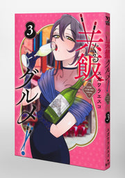 Young Jump Comics Common meal gourmet! Vol. 3 Japanese paperback cover