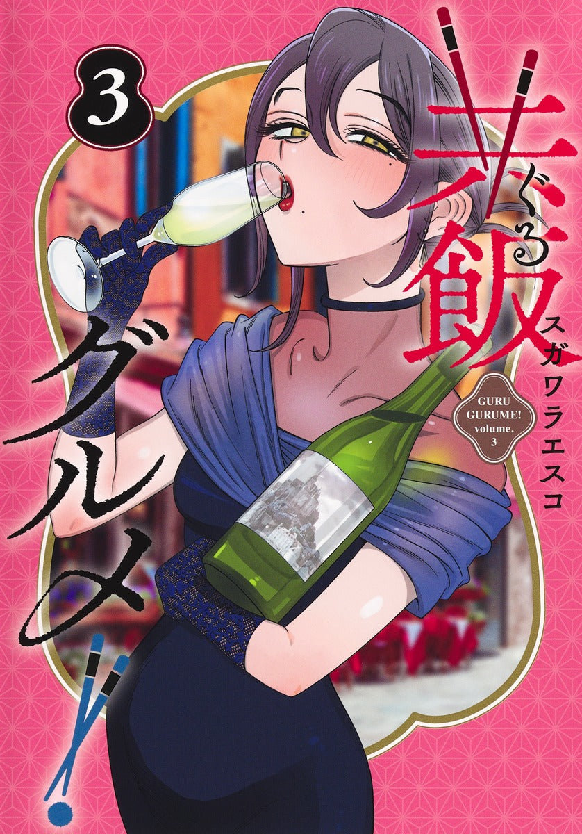 Young Jump Comics Common meal gourmet! Vol. 3 Japanese manga preview page 1