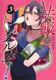 Young Jump Comics Common meal gourmet! Vol. 3 Japanese manga preview page 1