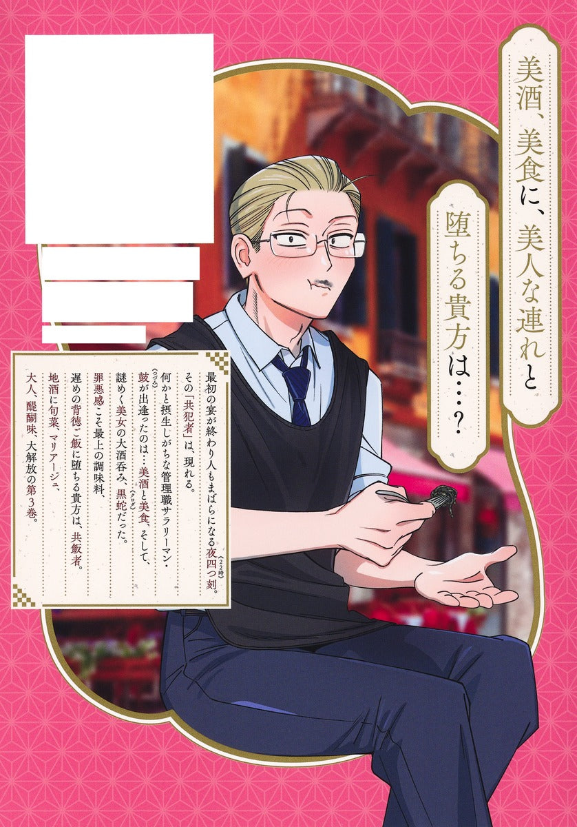 Young Jump Comics Common meal gourmet! Vol. 3 Japanese manga preview page 2