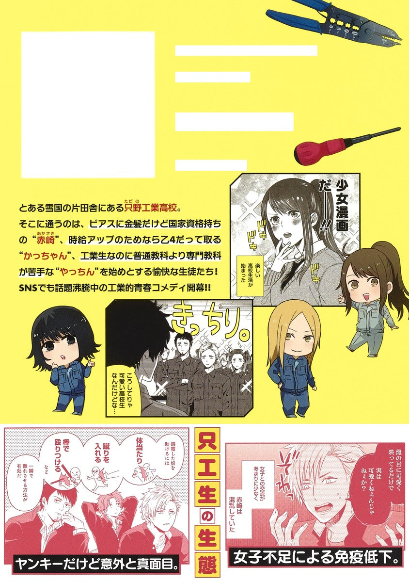 Young Jump Comics Daily life at Tadano Technical High School Vol. 1 Japanese paperback cover