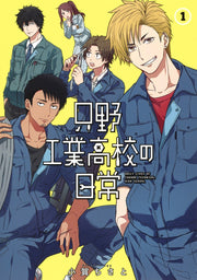 Young Jump Comics Daily life at Tadano Technical High School Vol. 1 Japanese manga preview page 1