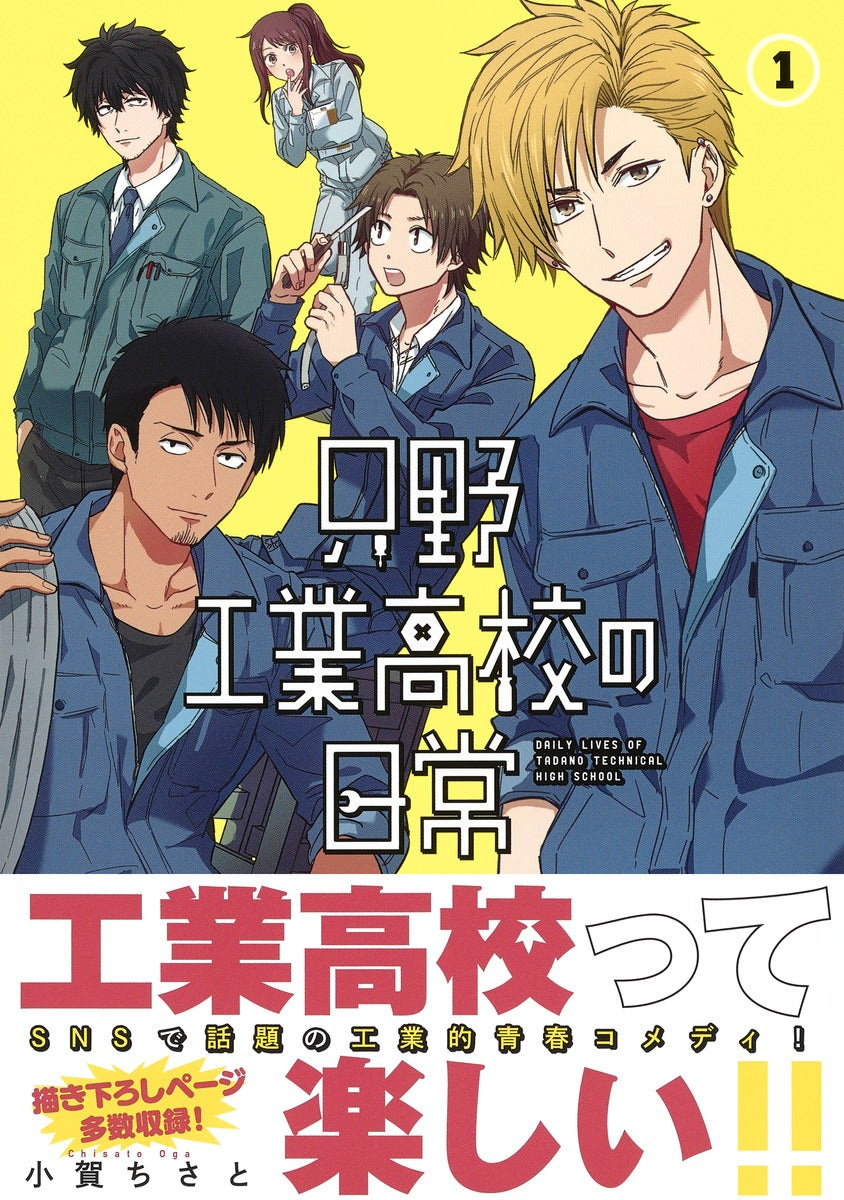 Young Jump Comics Daily life at Tadano Technical High School Vol. 1 Japanese manga preview page 2
