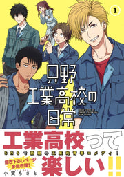 Young Jump Comics Daily life at Tadano Technical High School Vol. 1 Japanese manga preview page 2