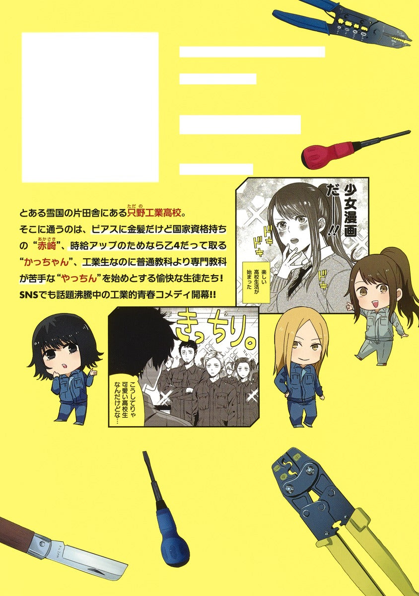 Young Jump Comics Daily life at Tadano Technical High School Vol. 1 Japanese manga preview page 3