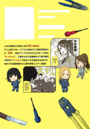 Young Jump Comics Daily life at Tadano Technical High School Vol. 1 Japanese manga preview page 3