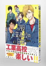 Young Jump Comics Daily life at Tadano Technical High School Vol. 1 Japanese manga preview page 4