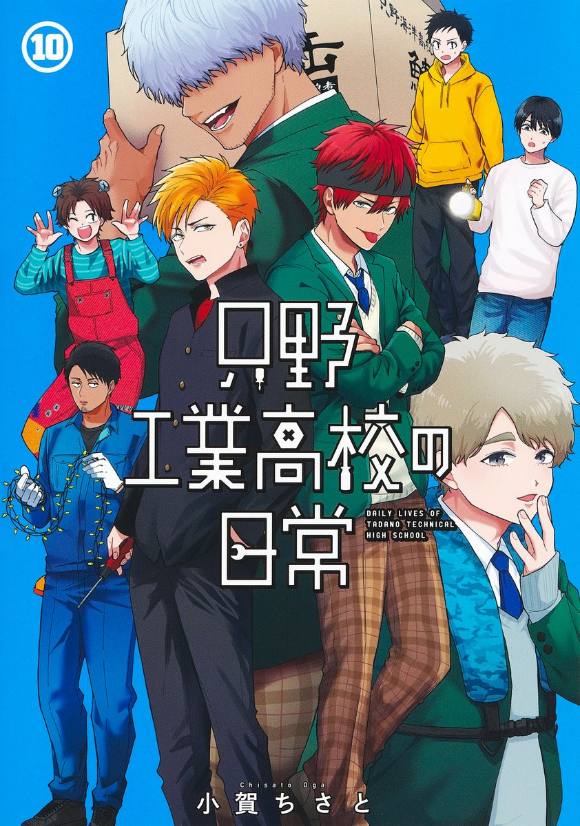 Young Jump Comics Daily life at Tadano Technical High School Vol. 10 Japanese manga preview page 1