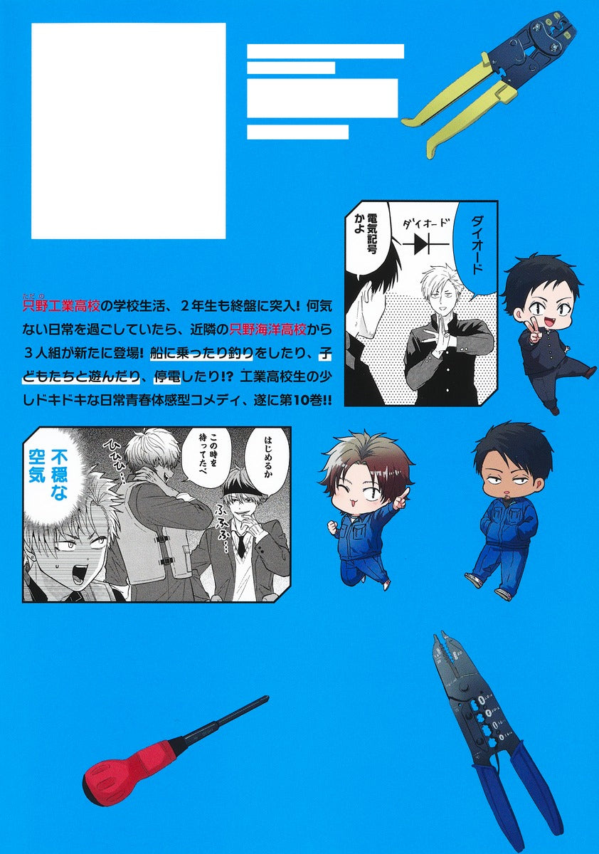 Young Jump Comics Daily life at Tadano Technical High School Vol. 10 Japanese manga preview page 2