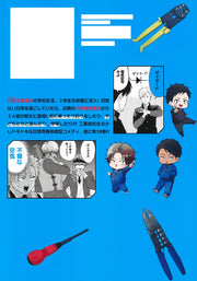 Young Jump Comics Daily life at Tadano Technical High School Vol. 10 Japanese manga preview page 2