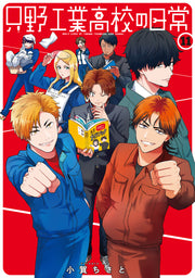 Young Jump Comics Daily life at Tadano Technical High School Vol. 11 Japanese manga preview page 1