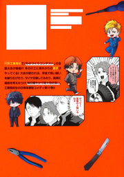 Young Jump Comics Daily life at Tadano Technical High School Vol. 11 Japanese manga preview page 2