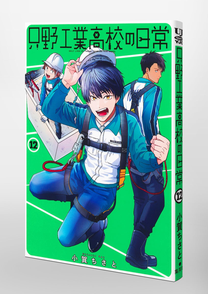 Young Jump Comics Daily life at Tadano Technical High School Vol. 12 Japanese paperback cover