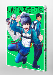 Young Jump Comics Daily life at Tadano Technical High School Vol. 12 Japanese paperback cover