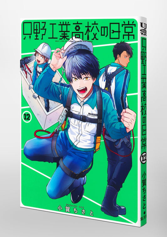 Young Jump Comics Daily life at Tadano Technical High School Vol. 12 Japanese paperback cover