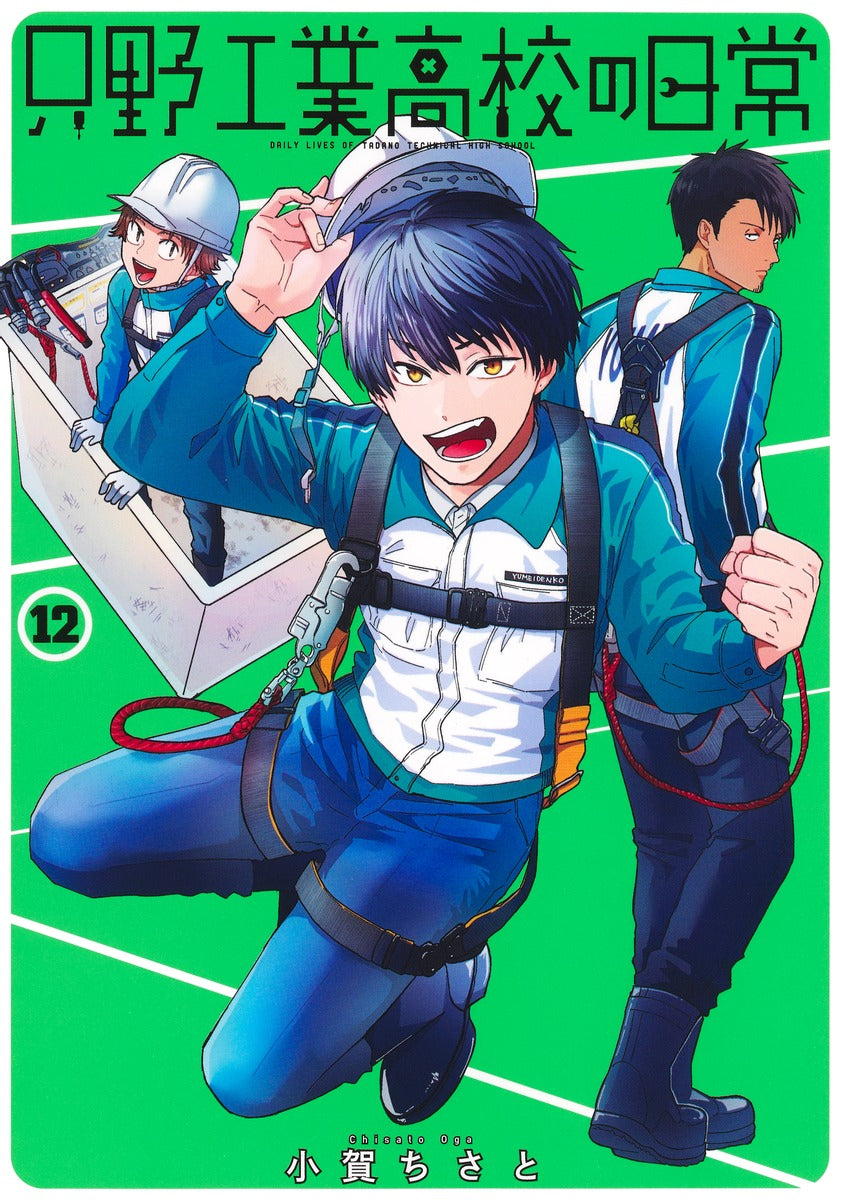 Young Jump Comics Daily life at Tadano Technical High School Vol. 12 Japanese manga preview page 1