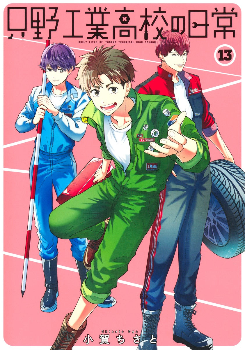 Young Jump Comics Daily life at Tadano Technical High School Vol. 13 Japanese manga preview page 1