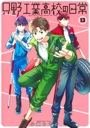 Young Jump Comics Daily life at Tadano Technical High School Vol. 13 Japanese manga preview page 1