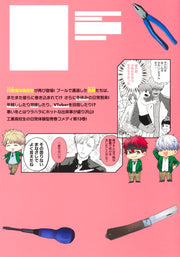 Young Jump Comics Daily life at Tadano Technical High School Vol. 13 Japanese manga preview page 2