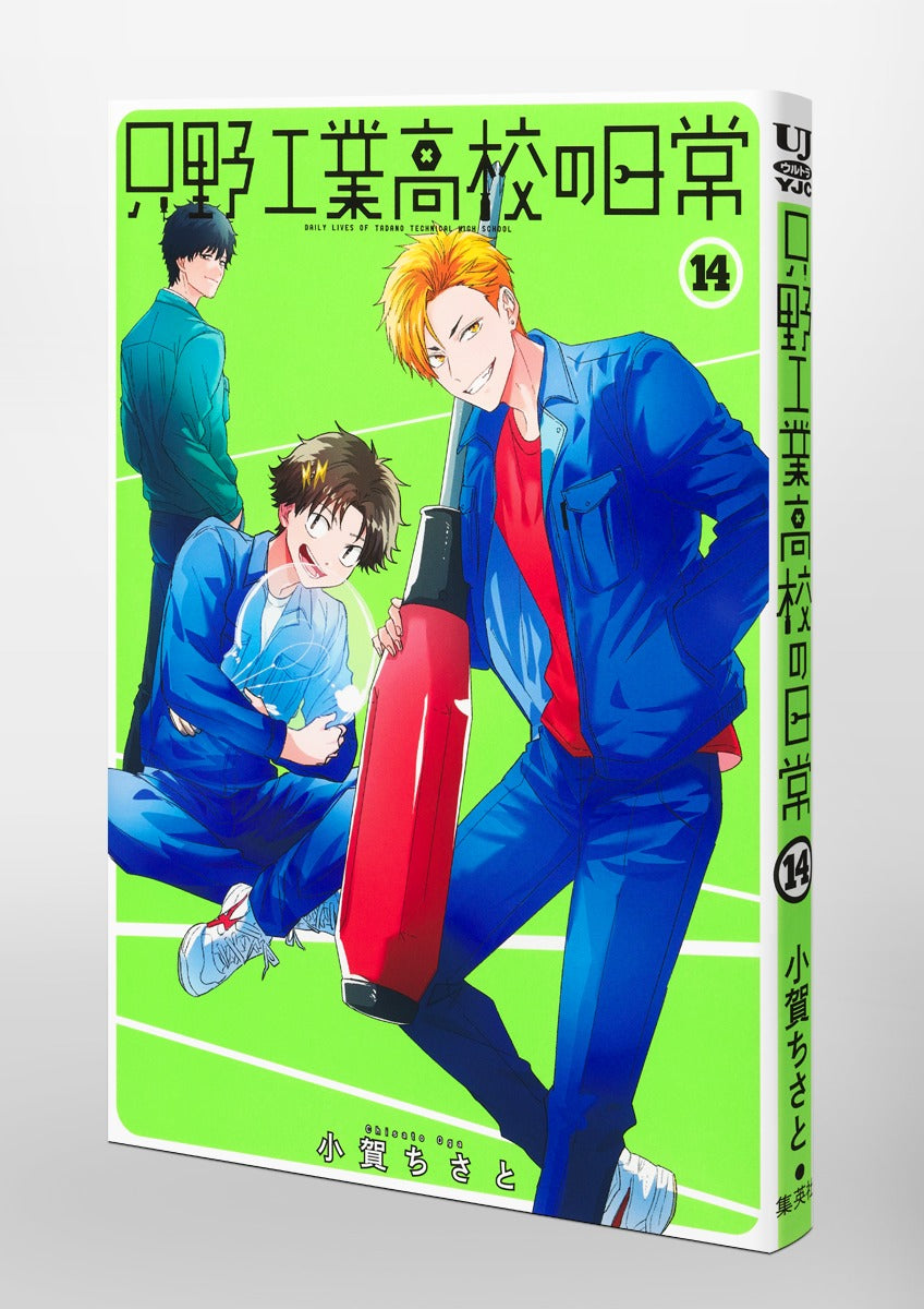 Young Jump Comics Daily life at Tadano Technical High School Vol. 14 Japanese paperback cover