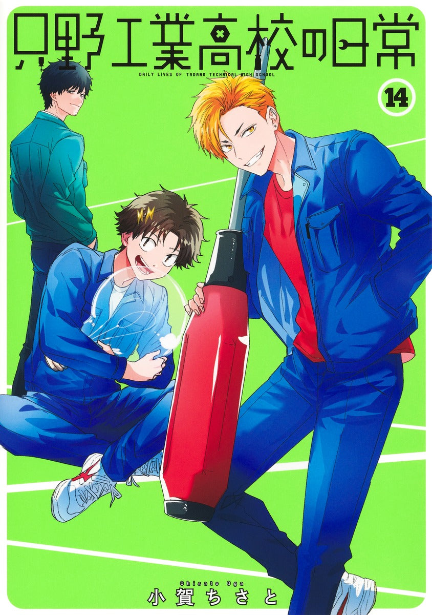 Young Jump Comics Daily life at Tadano Technical High School Vol. 14 Japanese manga preview page 1
