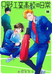 Young Jump Comics Daily life at Tadano Technical High School Vol. 14 Japanese manga preview page 1